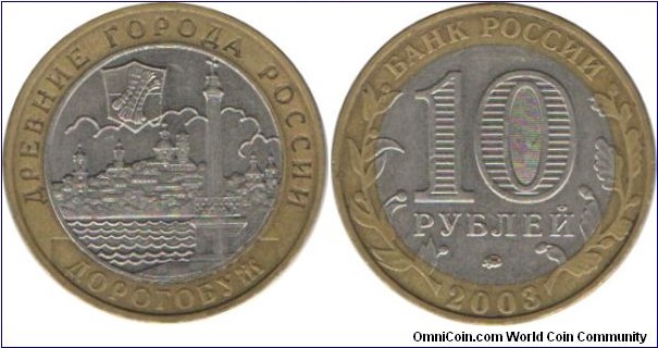 RussiaComm 10 Rubles 2003-Dorogobuj