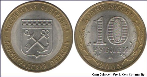 RussiaComm 10 Rubles 2005-Leningradskaya Oblast