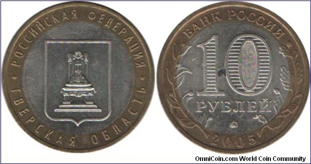 RussiaComm 10 Rubles 2005-Tverskaia Oblast