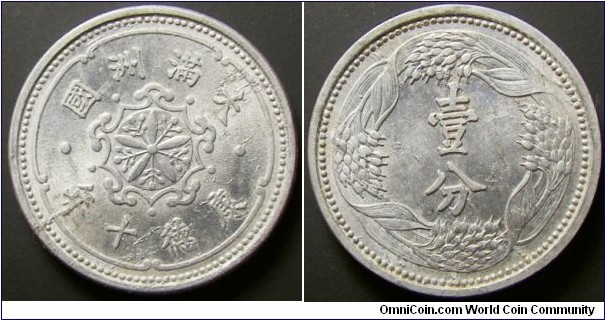 China Manchukuo 1943 1 fen. Nice condition. Weight: 1.03g. 