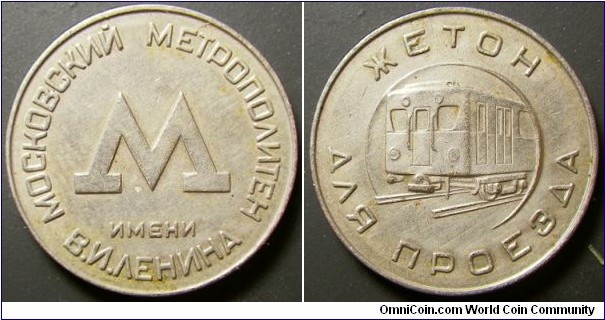 Russia 1950s jeton issued for Moscow Metro. Quite neat. Weight: 2.91g. 