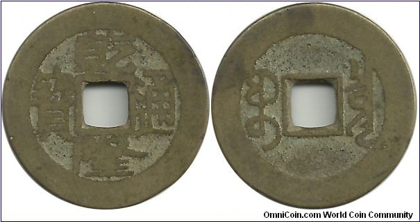 Dynasty Qing, Emperor Gao Zong (1736-95 AD), Qian Long Tong Bao, The Board of 
Revenue, rev: Boo Chiowan