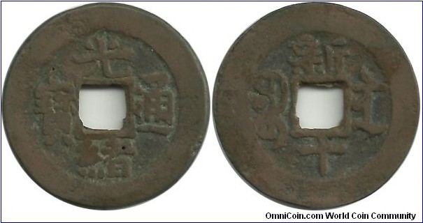 China 10 Cash  Sinkiang(1)