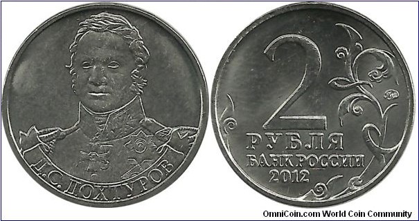 Russia Comm 2 Ruble 2012-Infantry General D.S. Dokhturov