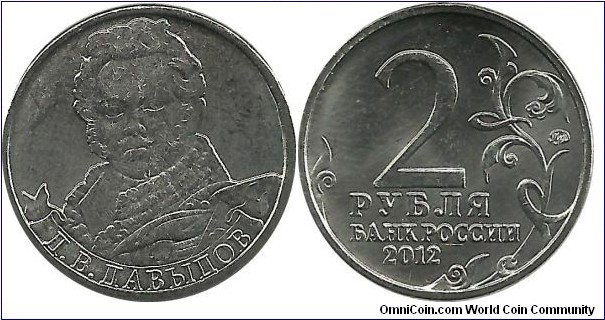 Russia Comm 2 Ruble 2012-Lieutenant General D.V. Davydov