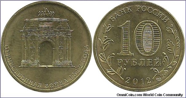 Russia Comm 10 Ruble 2012-Bicentenary of Russia's Victory in the Patriotic War of 1812