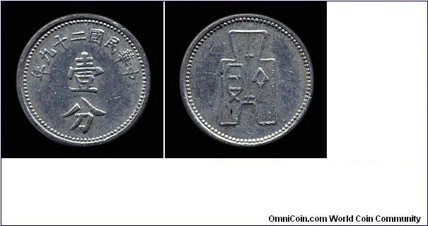 1940 (Year 29) 1 Cent (1 Fen) (Republic of China)
