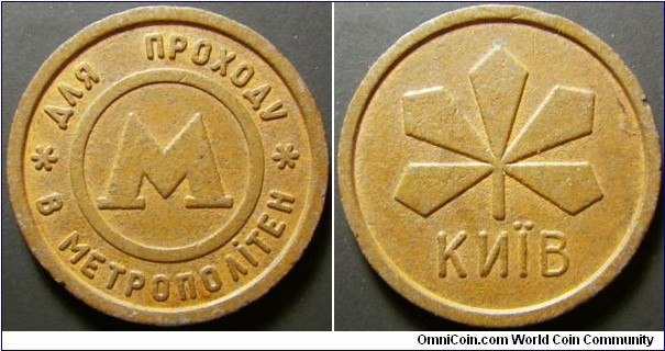 Ukraine Kiev metro token. 