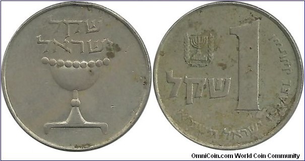 Israel 1 Sheqel 5741(1981)