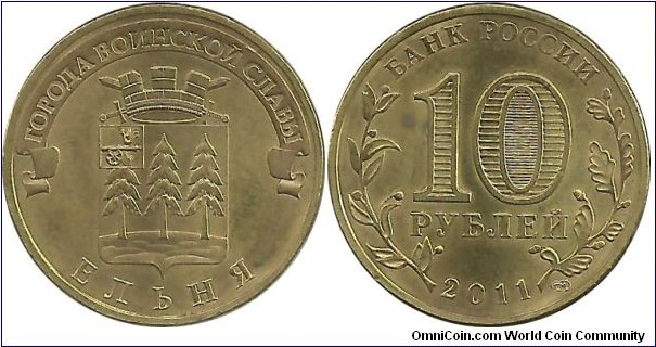 Russia comm 10 Ruble 2011-Yelnya