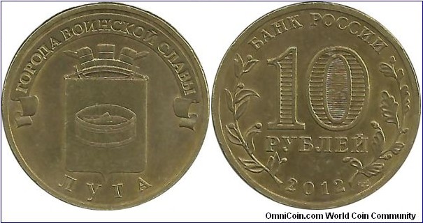 Russia comm 10 Ruble 2012-Luga