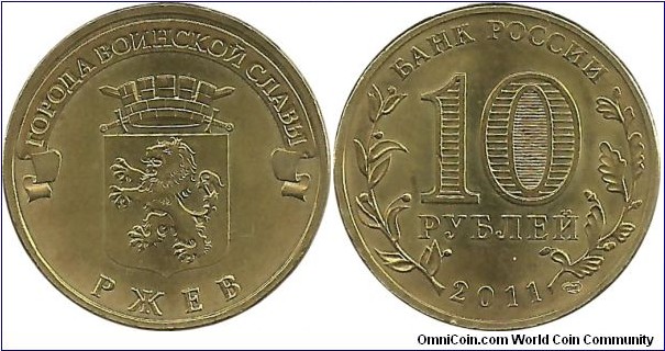 RussiaComm 10 Ruble 2011-RZHEV