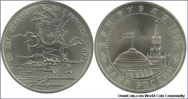 Russia 3 Ruble 1993-The 50th Anniversary of Victory on the Kursk Bulge
