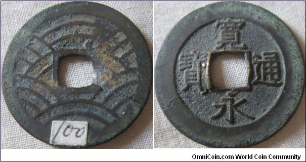 a 1768 4 mon 21 wave coin, fantastic design, damaged from a nail through the hole