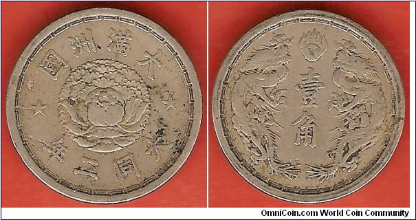 Manchoukwo 1 chiang (10 fen) 
Te Tsung 2 (1934)
Copper-nickel
