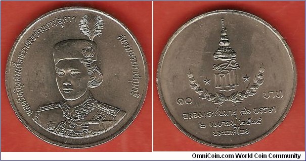 10 Baht commemorating the 36th Birthday of Princess Sirindhorn