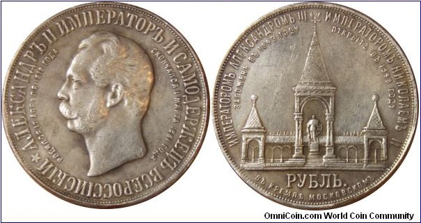 Russia 1 Rouble 1898 Monument of Emperor Alexander II