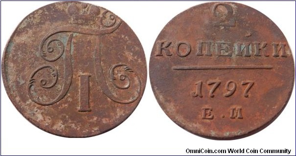 Russia 2 Kopek 1797 EM  Pavel I (1796-1801)