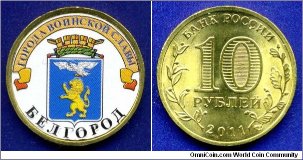 10 Roubles.
Russian Federation.
Belgorod.


Brass plated steel.