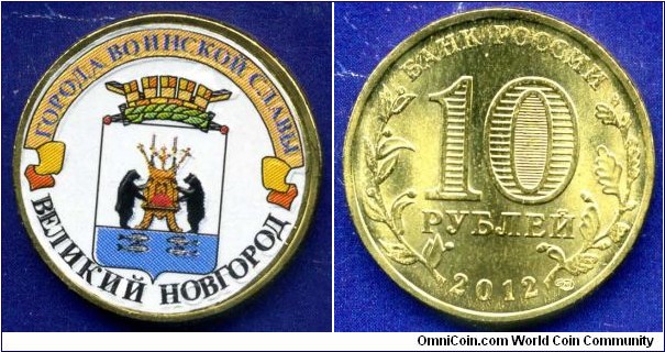 10 Roubles.
Russian Federation.
Velikiy (Great) Novgorod.


Brass plated steel.