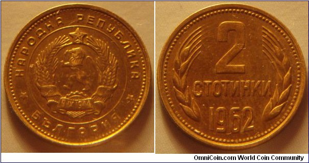 Bulgaria | 
2 Stotinki, 1962 | 
18.1 mm, 2 gr. | 
Brass

Obverse: National Coat of Arms | 
Lettering: *НАРОДНА РЕПУБЛИКА * БЪЛГАРИЯ | 

Reverse: Denomination within grain ears, date below |  
Lettering: 2 СТОТИНКИ 1962 |