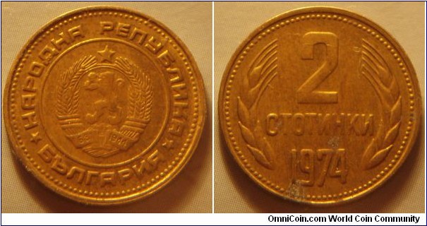 Bulgaria | 
2 Stotinki, 1974 | 
18.1 mm, 2 gr. | 
Brass

Obverse: National Coat of Arms of the People's Republic of Bulgaria (the dates on the ribbon indicates the foundation of the first Bulgarian empire (681) and the foundation of PRB (1944) | 
Lettering: *НАРОДНА РЕПУБЛИКА * БЪЛГАРИЯ | 

Reverse: Denomination within grain ears, date below |  
Lettering: 2 СТОТИНКИ 1974 |