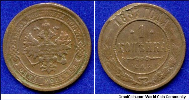 1 kopeyka.
Russian Empire.
Alexander III (1881-1894).
SPB mint.
This coin was found by metal detector in the Vladimir region.


Cu.