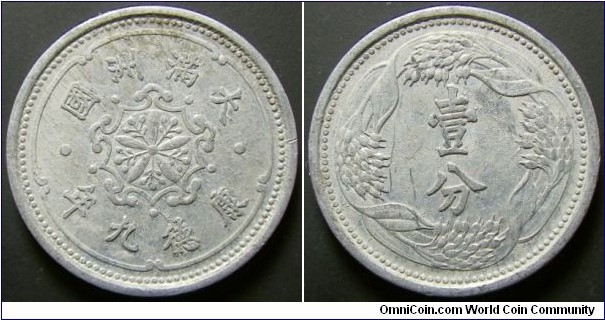 China Manchukuo 1942 1 fen. Scarce year. Weight: 1.02g. 