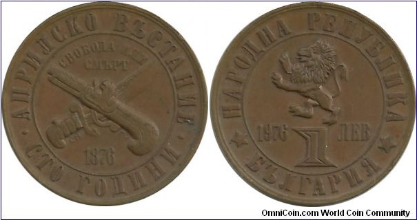 Bulgaria-PR 1 Lev 1976-100th Anniversary of 