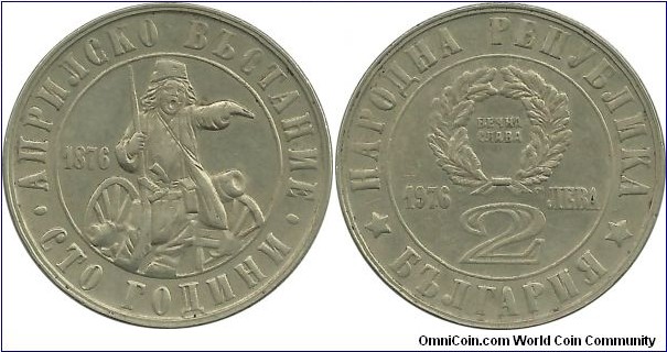 Bulgaria-PR 2 Leva 1976-100th Anniversary of 