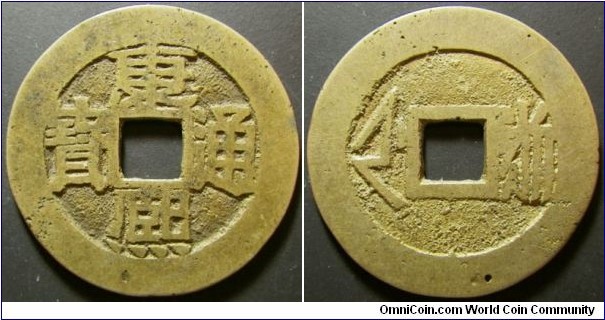 China Kang Hsi 1667 Poem series, cast in Zhejiang. Weight: 4.25g. 