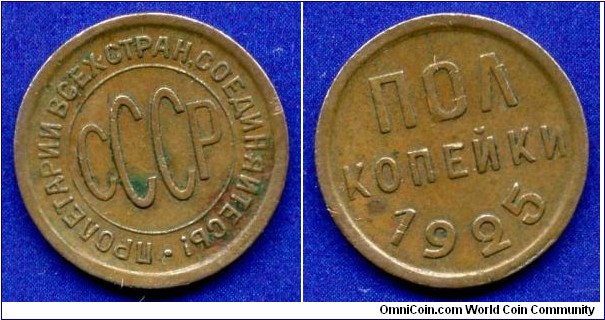 Half kopeyki.
SSSR.
Mintage 45,380,000 units.


Cu.