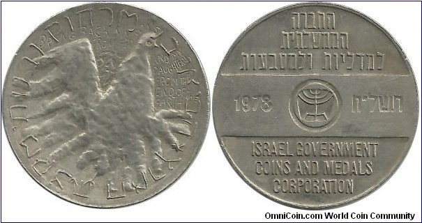 Israel-Mint Mark 1978