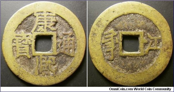 China Kang Hsi Poem series, issued around 1667. Mintmark: Chiang. Weight: 5.06g.