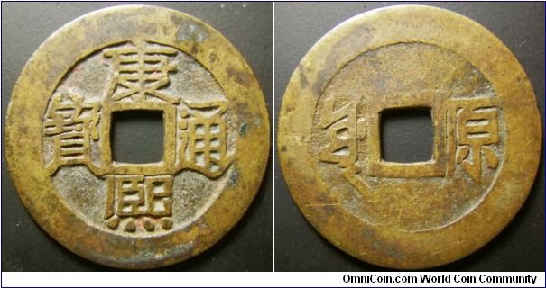 China Kang Hsi Poem series, issued around 1667. Mintmark: Yuan. Weight: 4.07g.