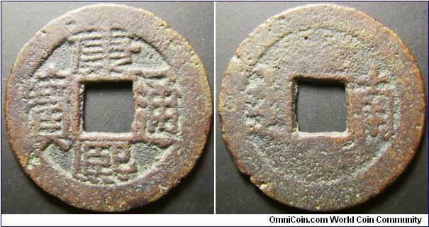 China Kang Hsi Poem series, issued around 1667. Mintmark: Nan. Cast in high copper content. Weight: 3.27g.