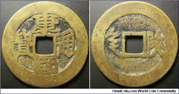 China Kang Hsi Poem series, issued around 1667. Mintmark: Shan. Weight: 4.34g.