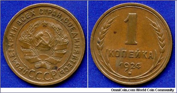 1 kopeyka.
USSR.


Cu.