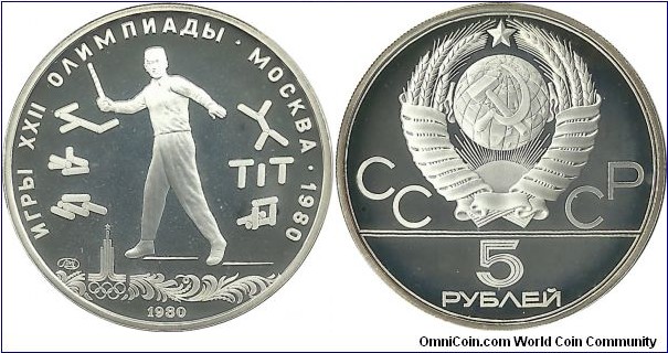 CCCP 5 Ruble 1980-Gorodki, Stick Throwing