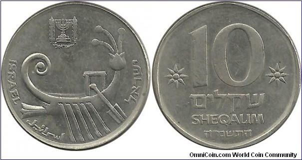 Israel 10 Sheqalim JE5745(1985)