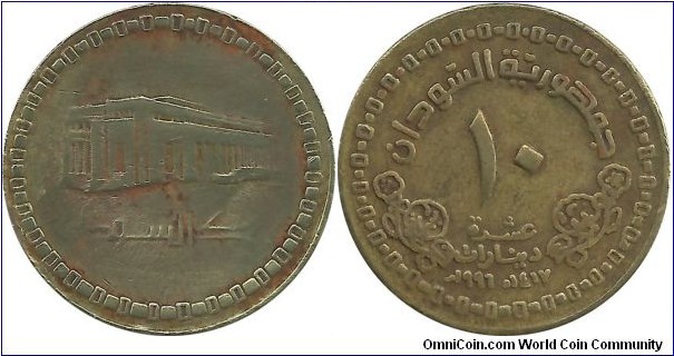 Sudan 10 Dinars AH1417-1996