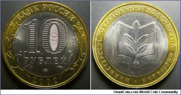 Russia 2002 10 ruble commemorating Ministry of Education. 