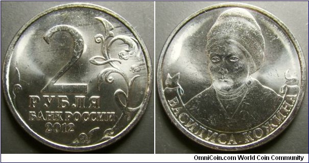 Russia 2012 2 ruble commemorating V.Kozhina. 