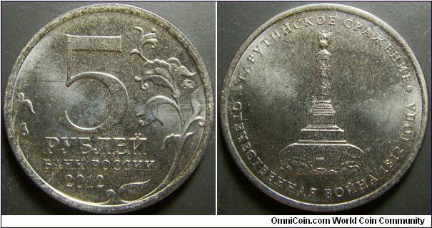 Russia 2012 5 ruble commemorating Battle of Tarutin. 