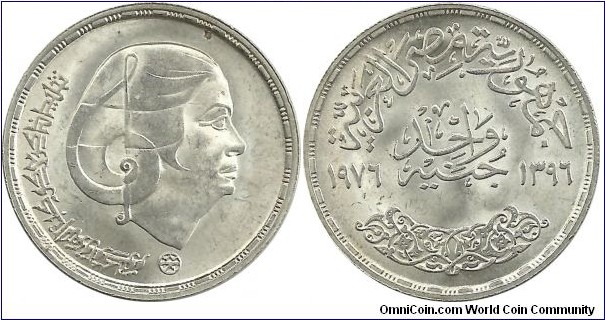 Egypt 1 Pound AH1396-1976 Death of Om Kalsoum