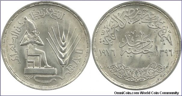 Egypt 1 Pound AH1396-1976 FAO