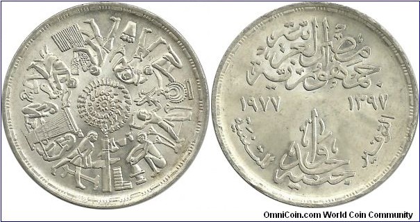 Egypt 1 Pound AH1397-1977 FAO