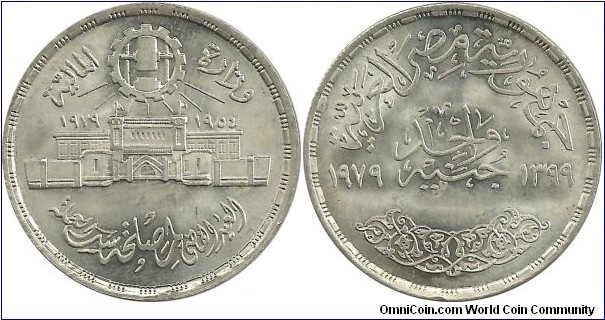 Egypt 1 Pound AH1399-1979 25th Anniversary of Abbasia Mint