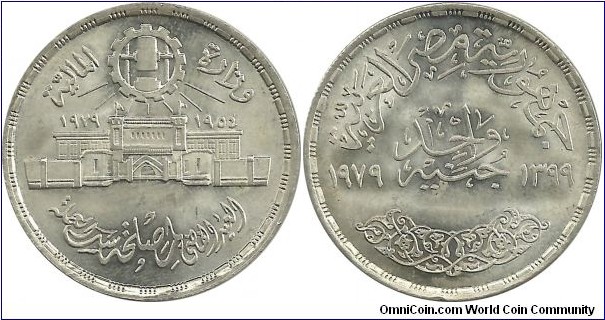 Egypt 1 Pound AH1399-1979 25th Anniversary of Abbasia Mint