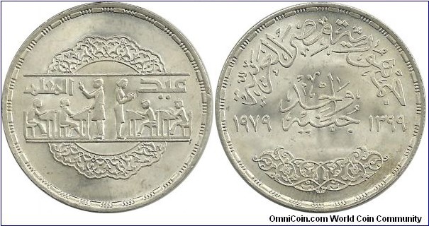 Egypt 1 Pound AH1399-1979 National Education Day